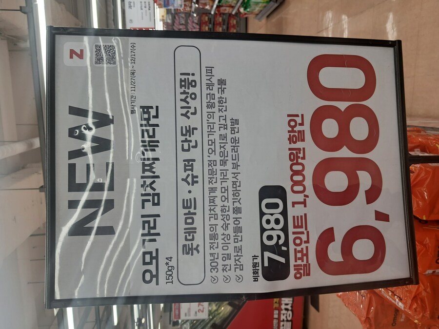 롯데마트 단독!!! 오모가리 김치찌개 라면 입니다_5.jpg