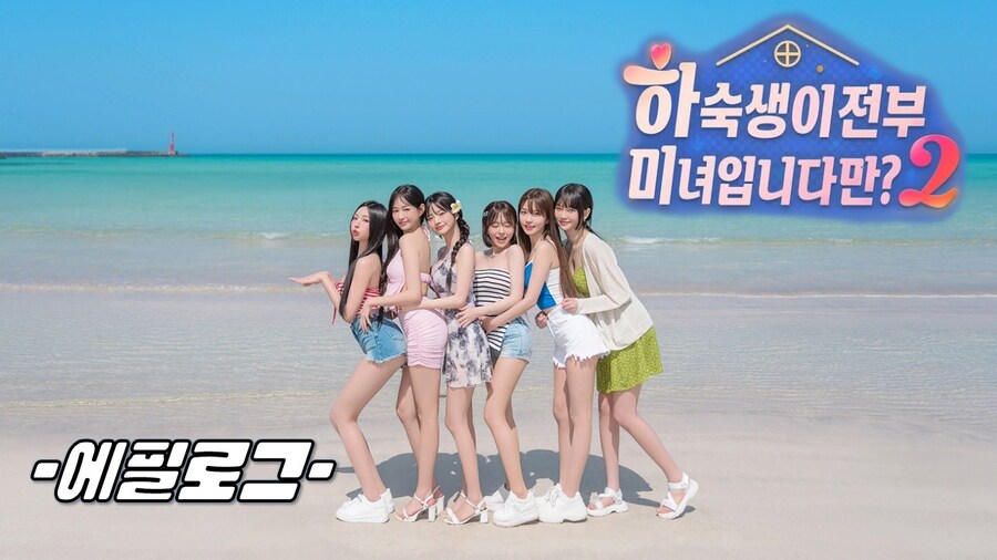 [겜이지] 하숙생이 전부 미녀입니다만? 2 그녀들의 후일담-에필로그-_1.jpg