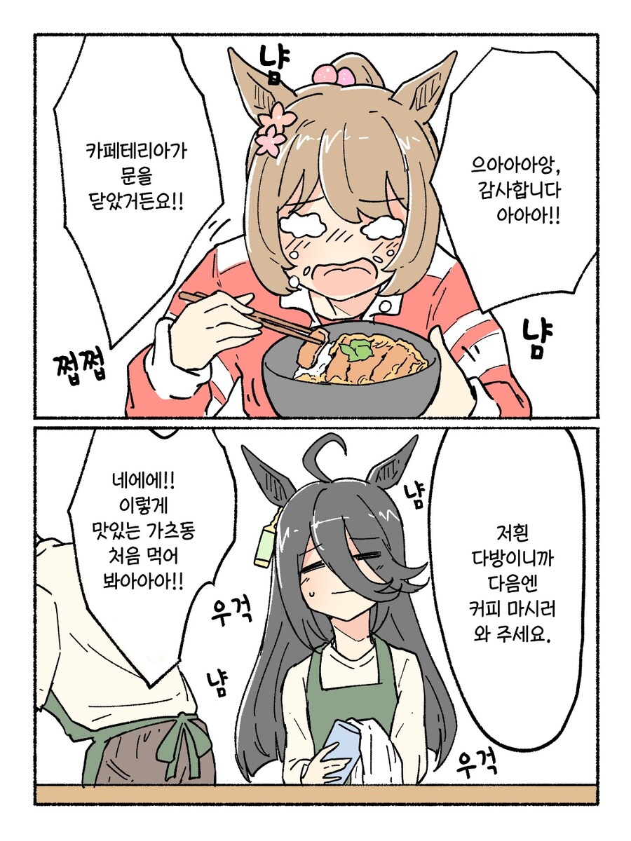 말딸) 은퇴후 트레이너와 카페 맨하탄을 차린 맨하탄 카페_1.jpg