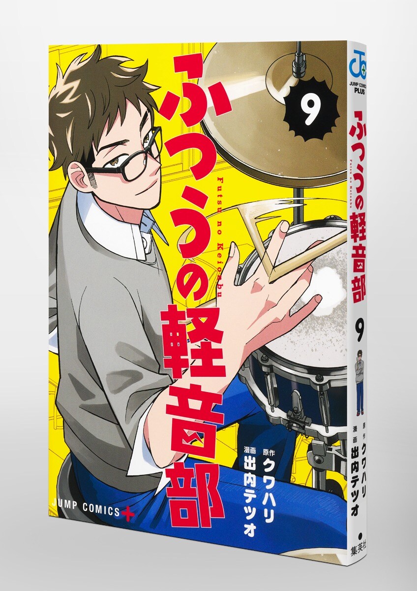 평범한 경음부 9권 표지_1.jpg