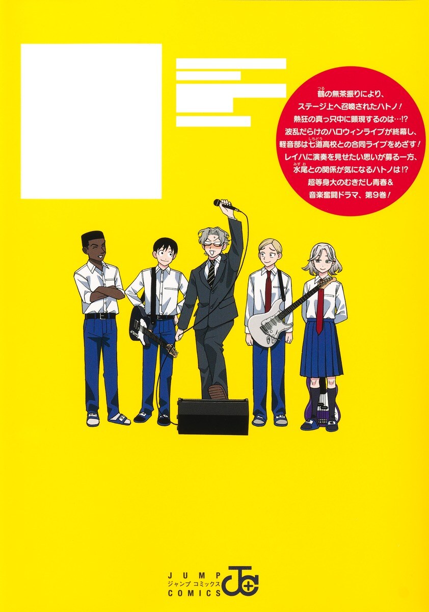 평범한 경음부 9권 표지_2.jpg