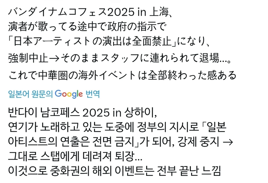 한일령으로 공연도중 음악끄고 무대 중지시킨 중국.jpg_1.webp