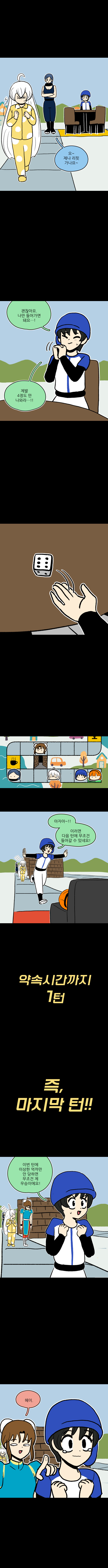 시간딱!게임 마지막화_6.jpg