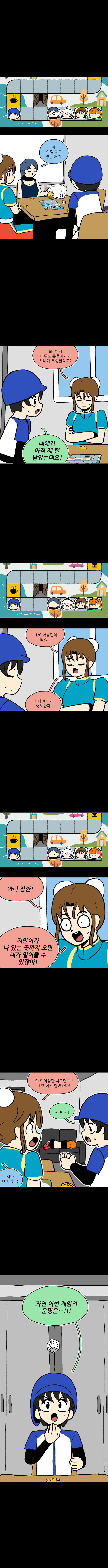 시간딱!게임 마지막화_11.jpg