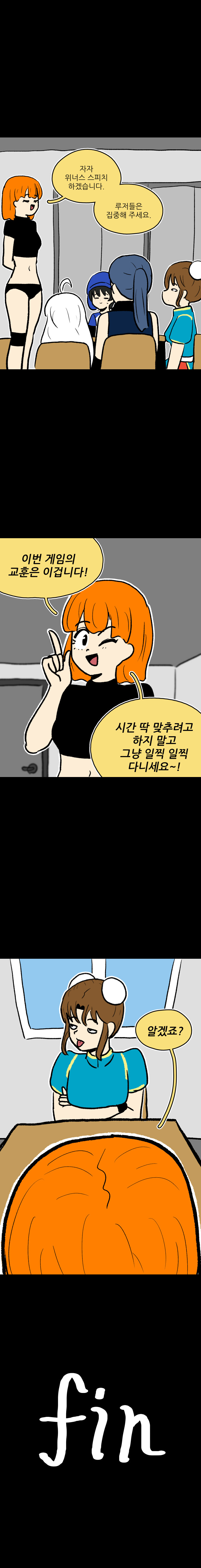 시간딱!게임 마지막화_13.jpg