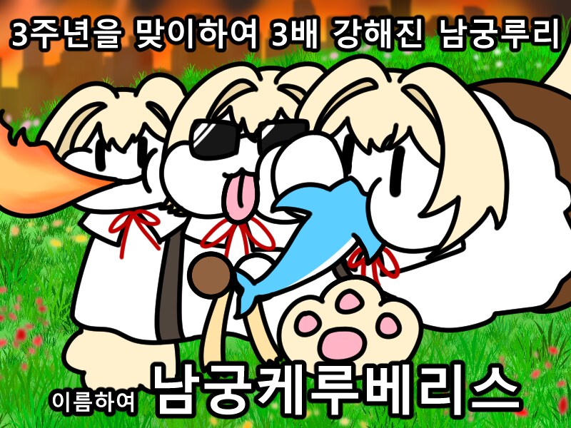 버튜버) 축전과 축전과 축전_1.png