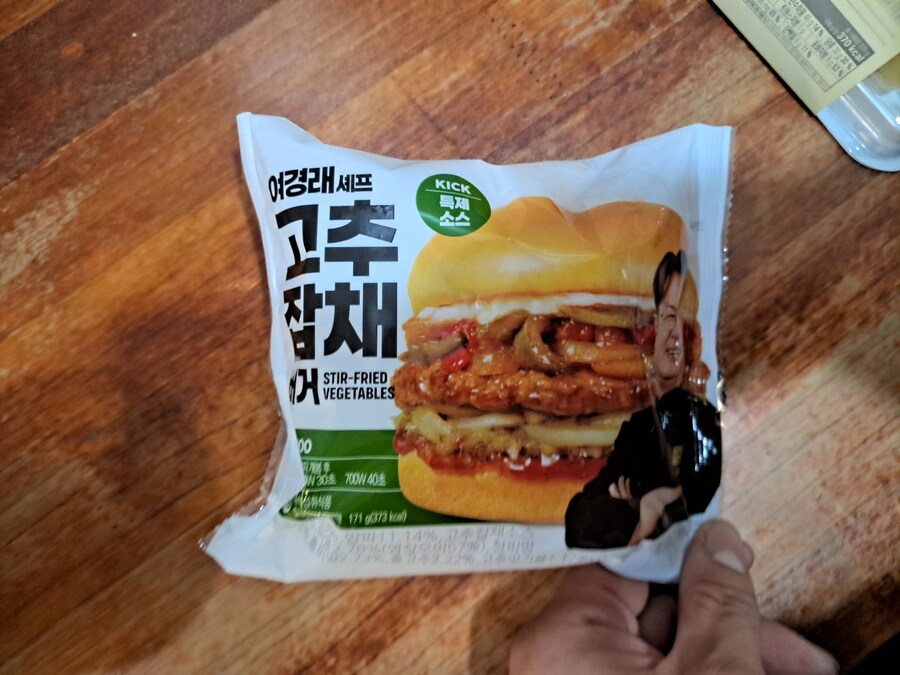 여경래 쉐프의 고추잡채 버거 향라치킨 감자튀김_1.jpg