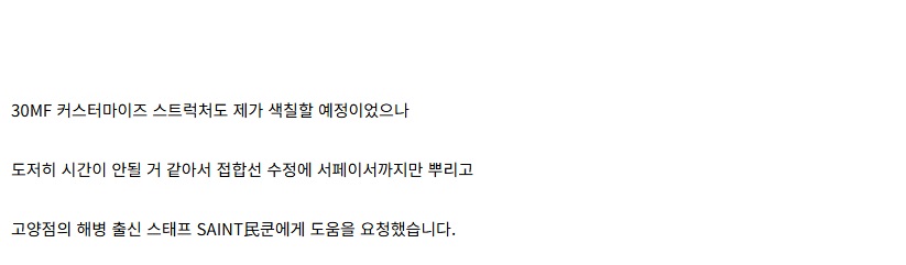 [건X 베이스] 고양점 30MF 커스터마이즈 스트럭처 제작기 (스크롤 주의)_1.jpg