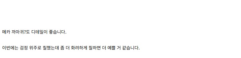 [건X 베이스] 고양점 30MF 커스터마이즈 스트럭처 제작기 (스크롤 주의)_82.jpg