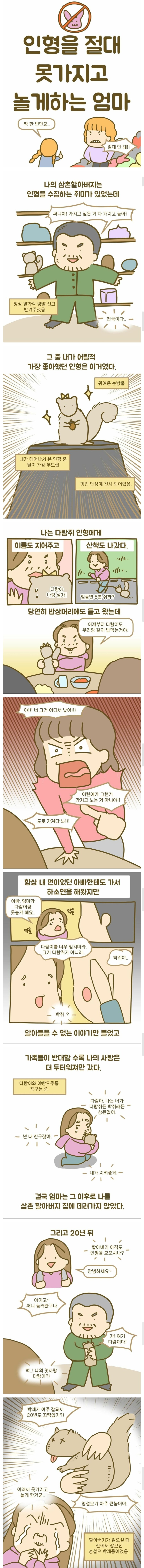 인형 못가지고 놀게 하던 엄마_1.jpg