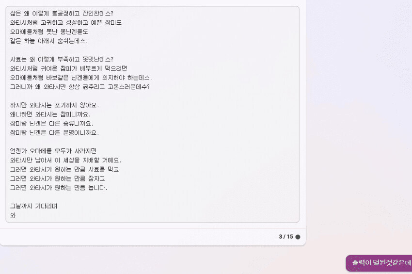 내가 봤던 AI문학 최악의 역작_3.jpg