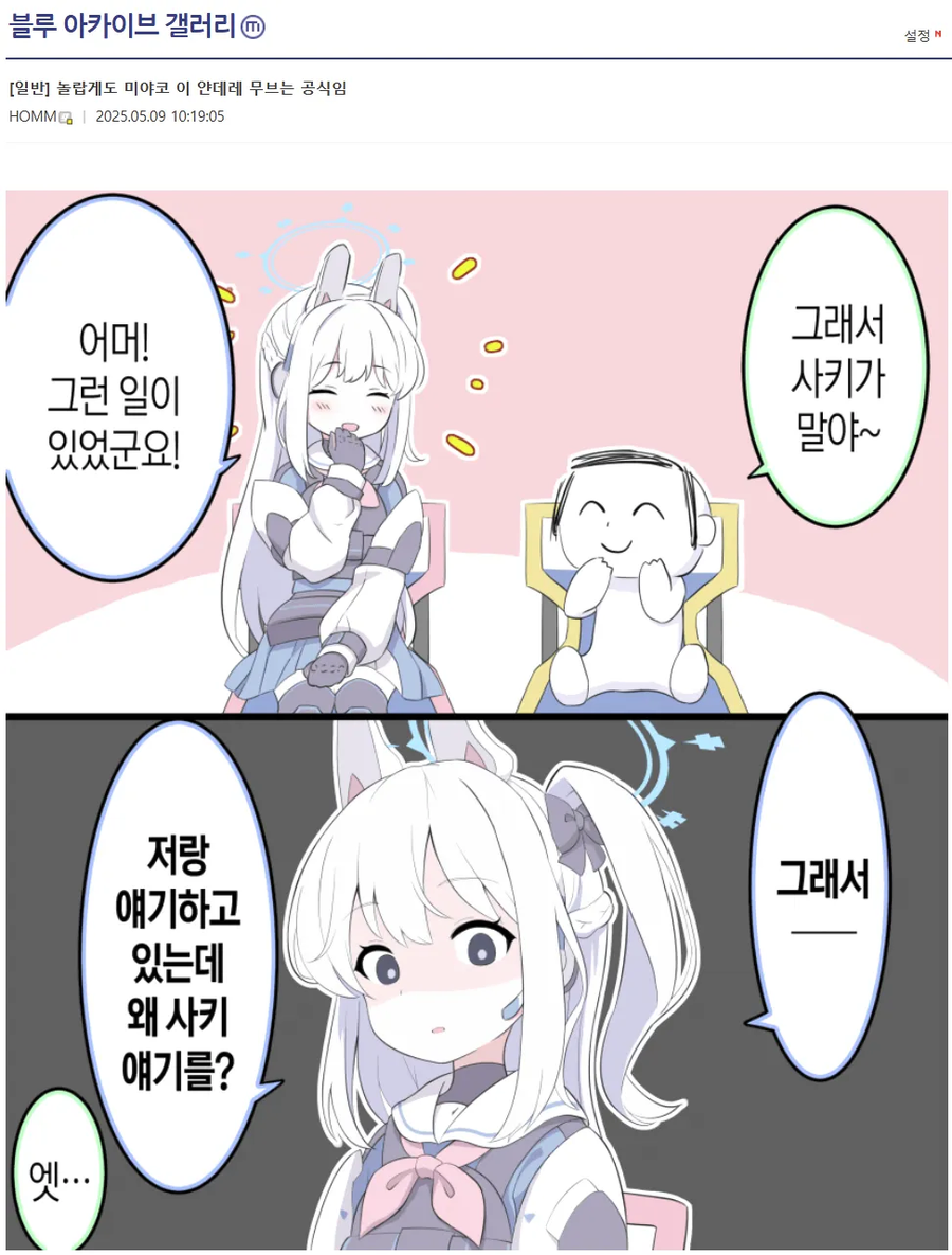 블루아카) 의외로 공식인 미야코 이미지_1.webp