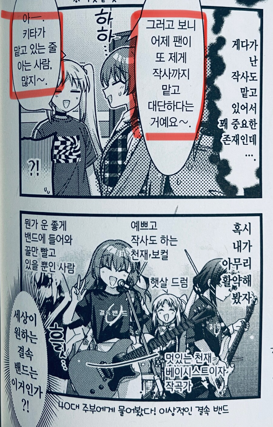 봇치는 8권 되도 취급이 너무한다…_2.jpg