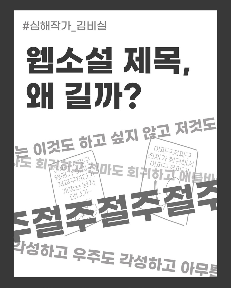 작품에서 쓰기는 어렵지만 쓰다면 매우 간지나는 기법 "제목말하기"_2.jpg