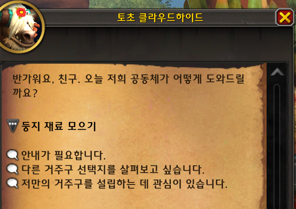 와우 11.2.7 패치 및 얼리 액세스 하우징 가이드_6.png