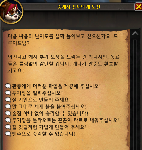 와우 11.2.7 패치 및 얼리 액세스 하우징 가이드_21.png