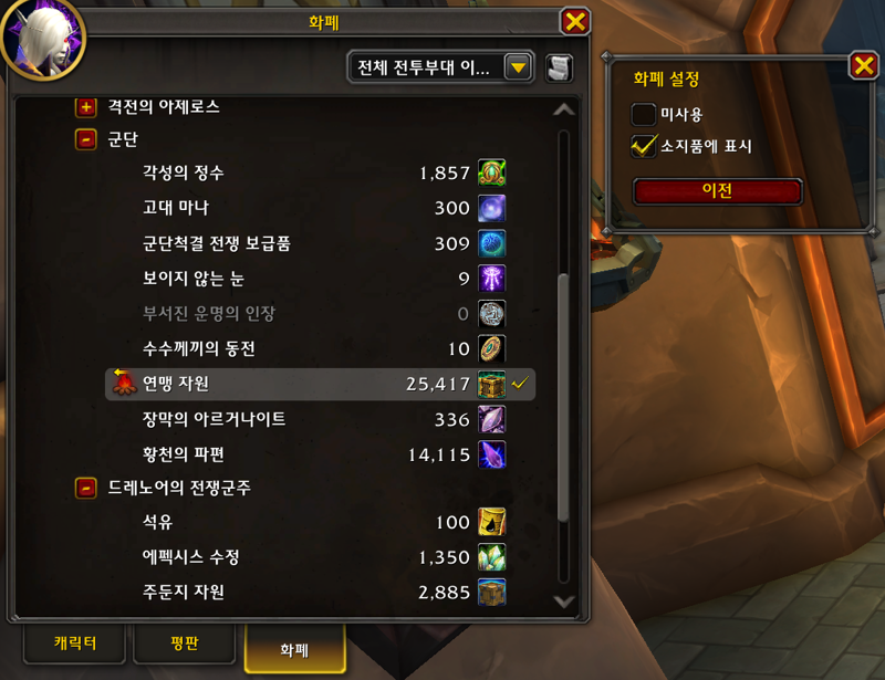 와우 11.2.7 패치 및 얼리 액세스 하우징 가이드_49.png