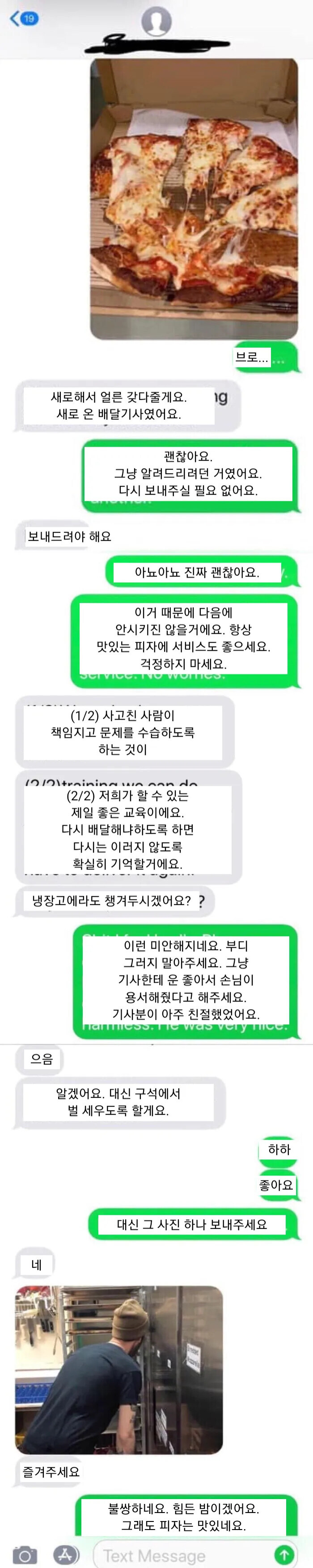 피자배달기사 혼내는 사장_1.jpg