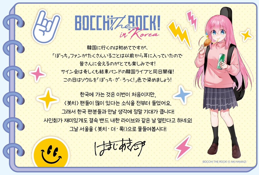 봇치 더 록 작가 내한 메시지_1.jpg