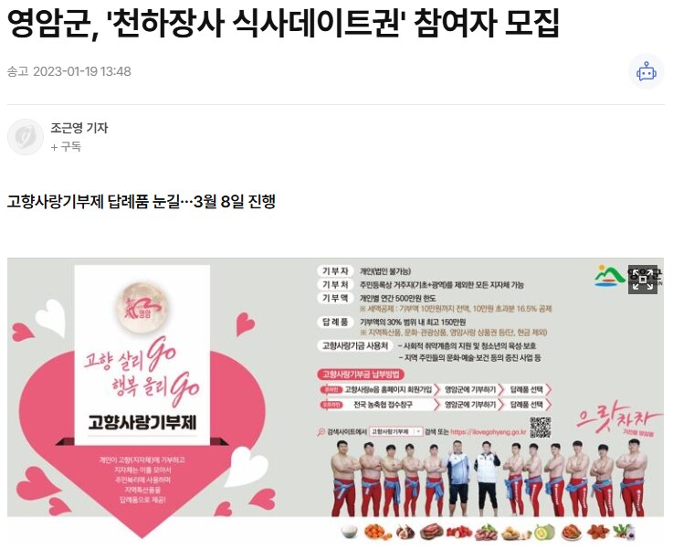 처음에는 화제가 되었지만 결국 없어진 지역사랑기부금 답례품_1.png