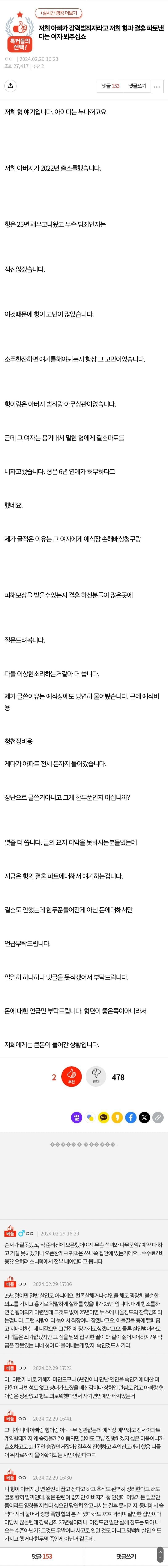 아버지가 범죄자라 결혼 파토난 형_1.jpg