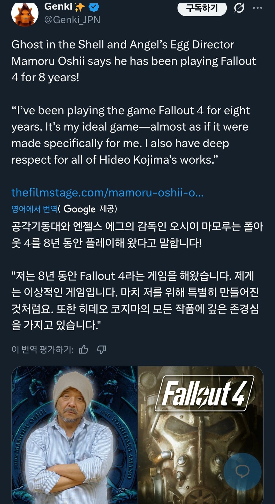 공각기동대 감독 오시이 마모루, 폴아웃4를 8년동안 플레이 해왔다_1.jpg