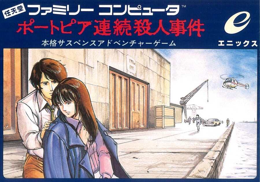 패미컴판 포토피아 연속 살인사건 40주년_1.jpg