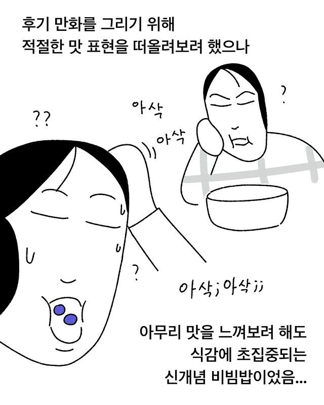 블루베리 비빔밥 먹은 만화 | 인스티즈