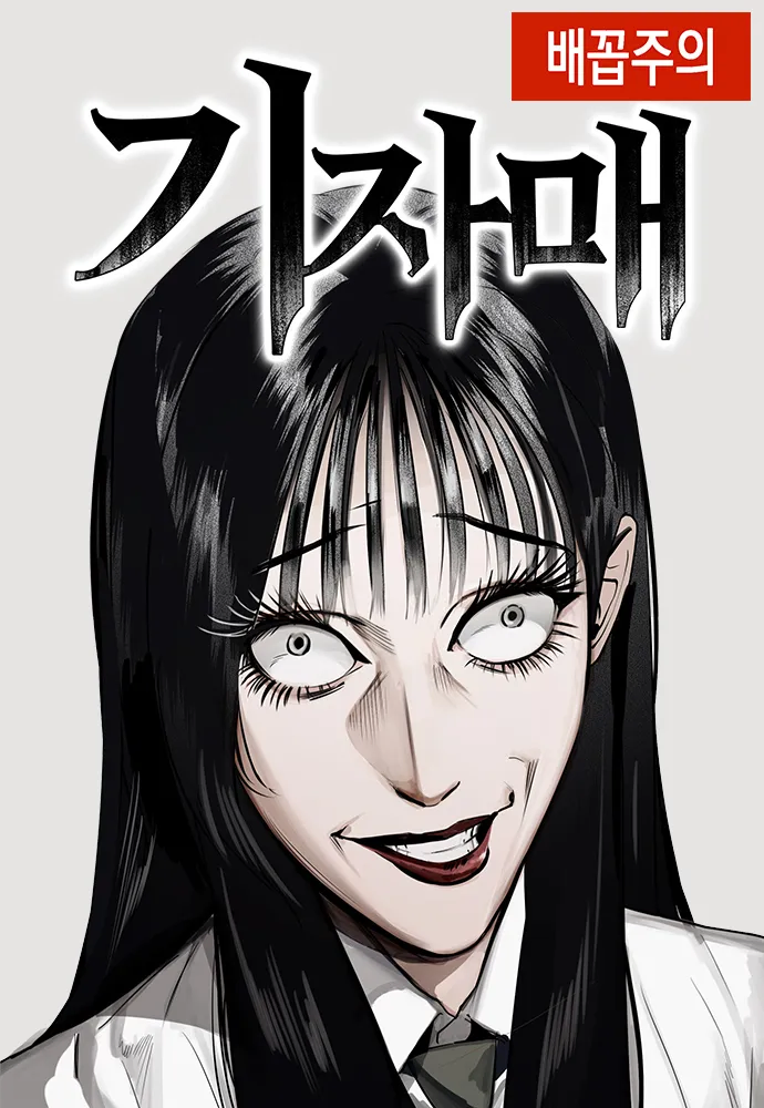 웹툰) 까는 글이 자주 올라오기는 합니다만_4.webp