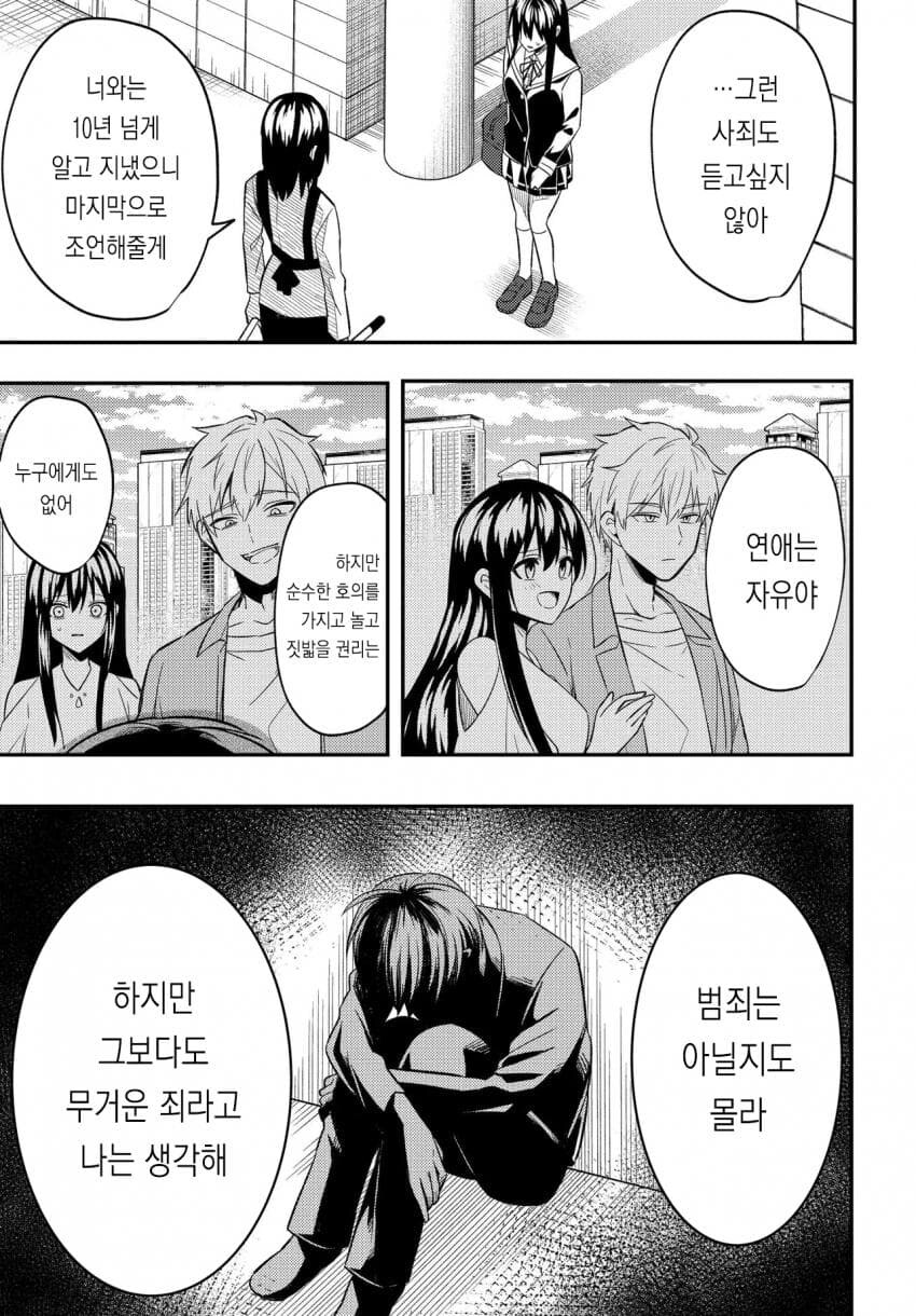 바람 핀 소꿉친구 최신 근황_12.jpg