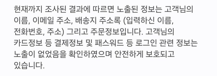 다행히 쿠팡에서 중요한 개인정보는 안 털렸다고 함!_1.jpg