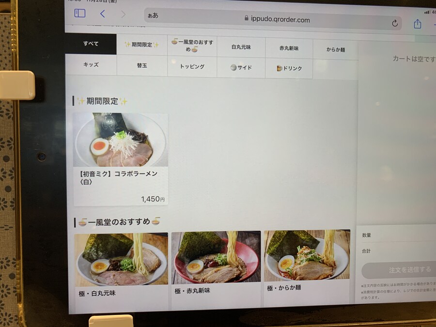 잇푸도 미쿠 콜라보 백라멘_2.jpg