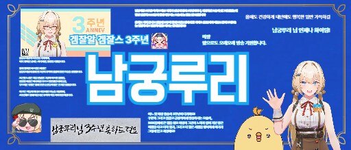 남궁루리 3주년 기념 루리웹 배너 제작 완료._1.png