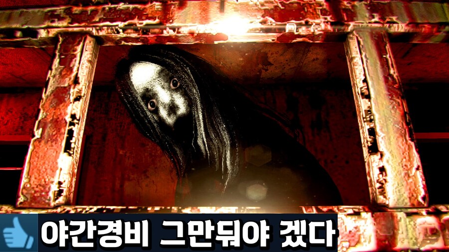 [공포게임] 야간 경비원의 근무가 끝나지 않는다_1.jpg