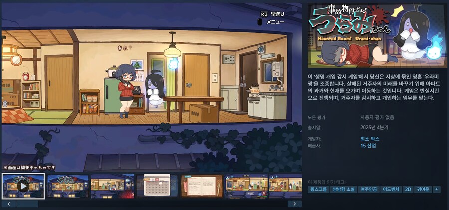 "사고 물건이야! 우라미짱" 스팀 상점 등록_1.png