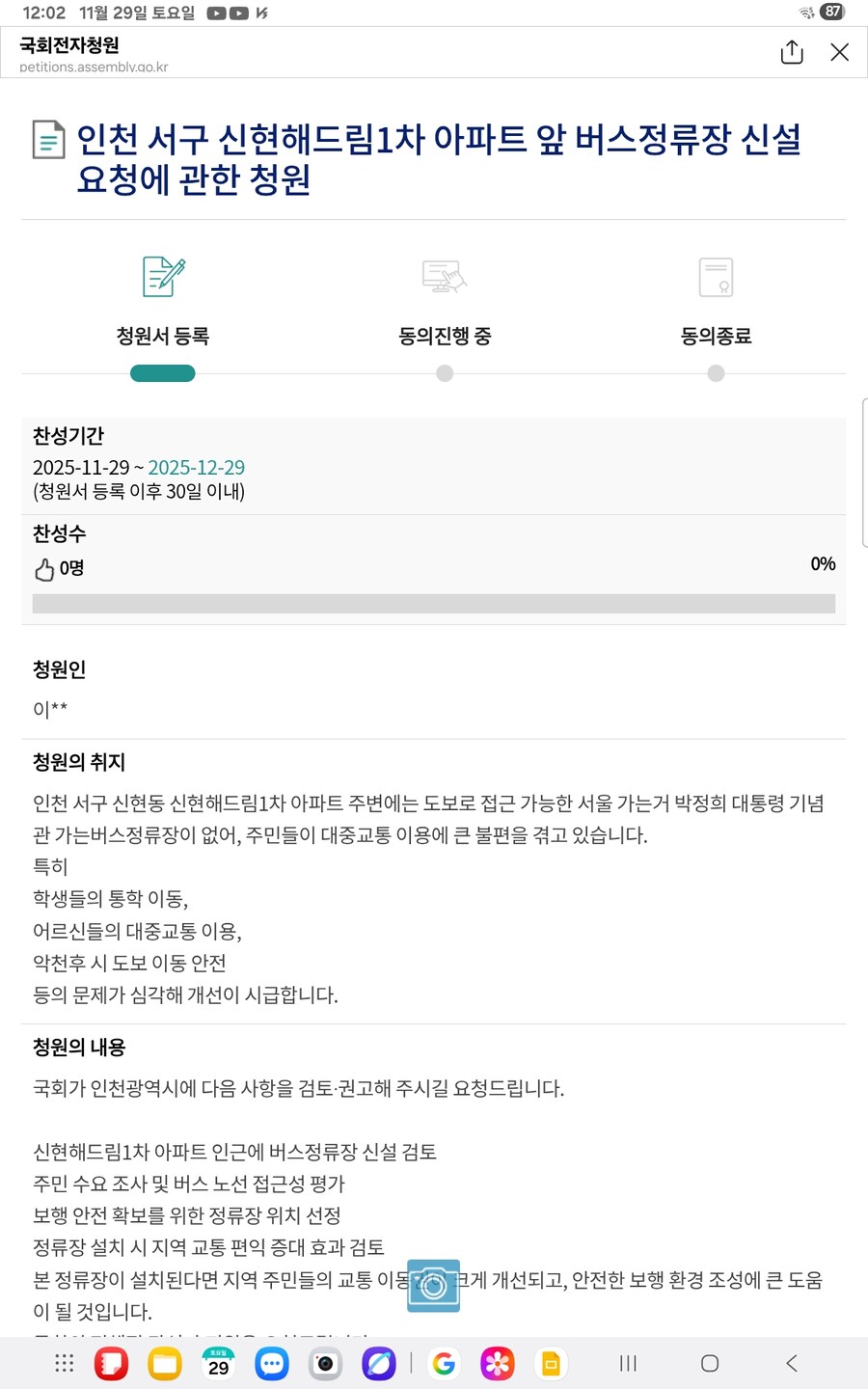 인천 서구 신현해드림1차 아파트 앞 버스정류장 신설 요청에 관한 청원_1.jpg