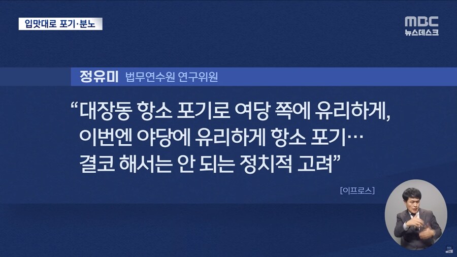 [MBC] 그때 그때 다른 검찰 잣대, '항소 포기' 원칙 어디에_11.png
