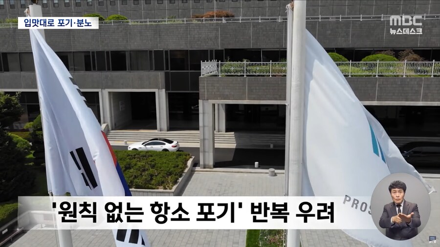 [MBC] 그때 그때 다른 검찰 잣대, '항소 포기' 원칙 어디에_12.png