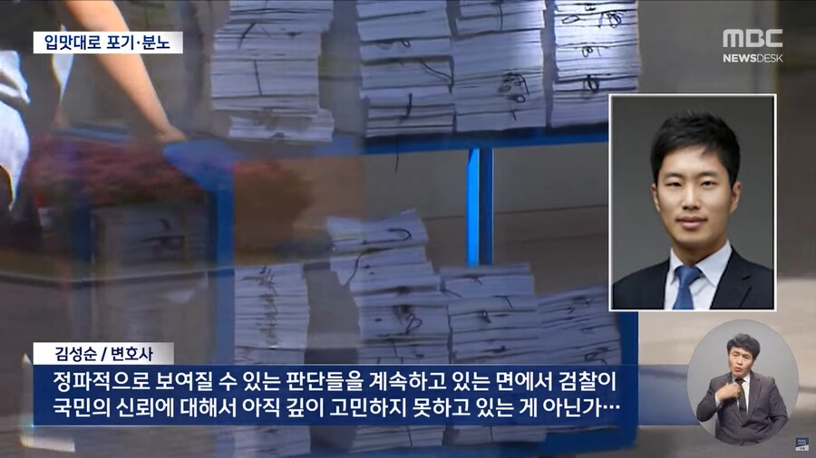 [MBC] 그때 그때 다른 검찰 잣대, '항소 포기' 원칙 어디에_13.png