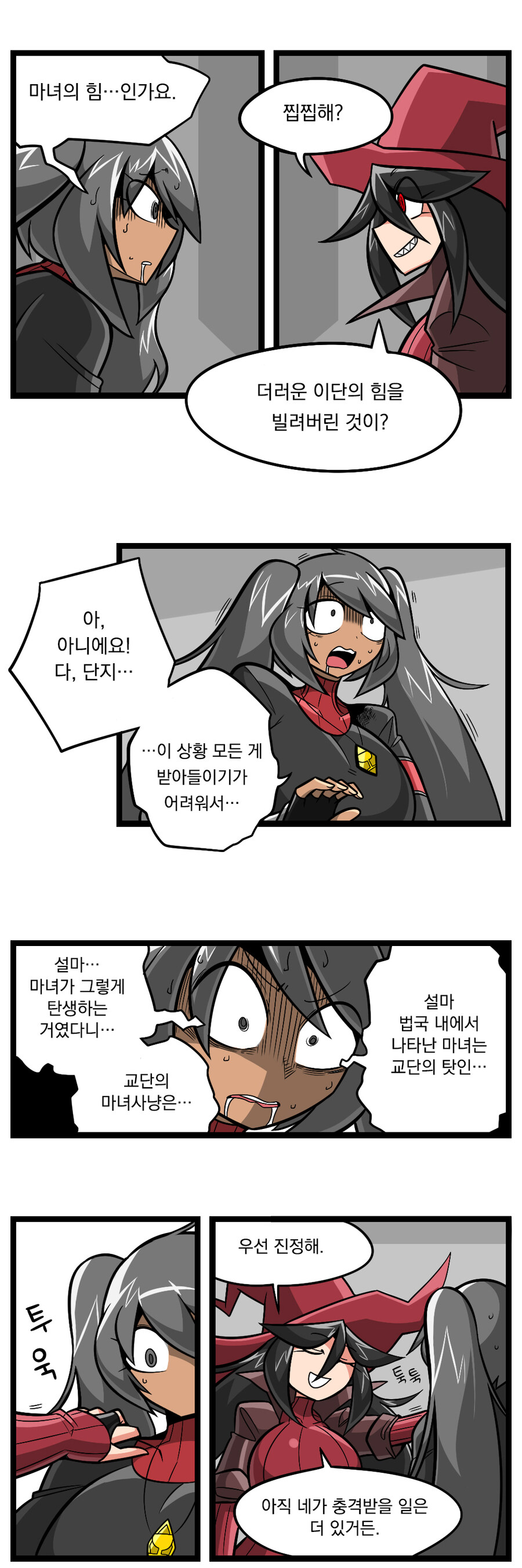 검열삭제용사 - 촉수마녀 8_19.jpg