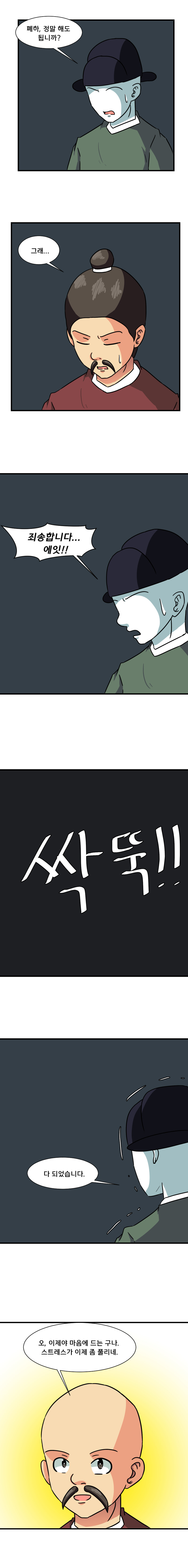 크킹3 하는 만화 천하편 4화_2.jpg