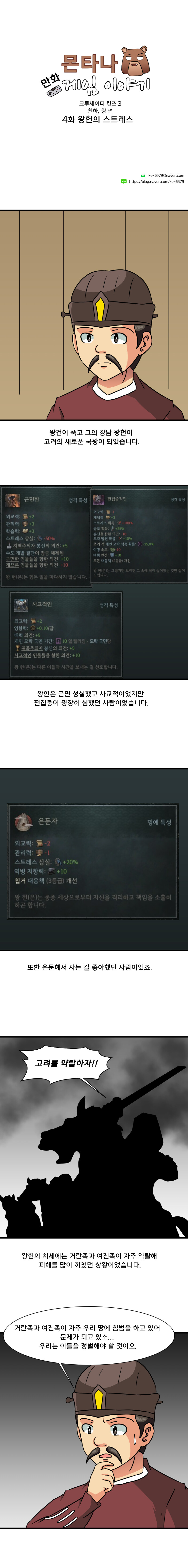 크킹3 하는 만화 천하편 4화_3.jpg