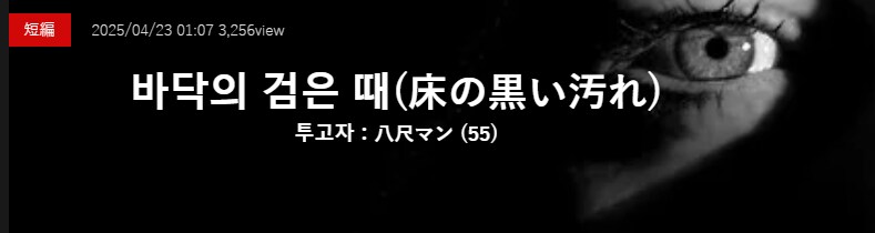 기기괴괴)바닥의 검은 때_2.png