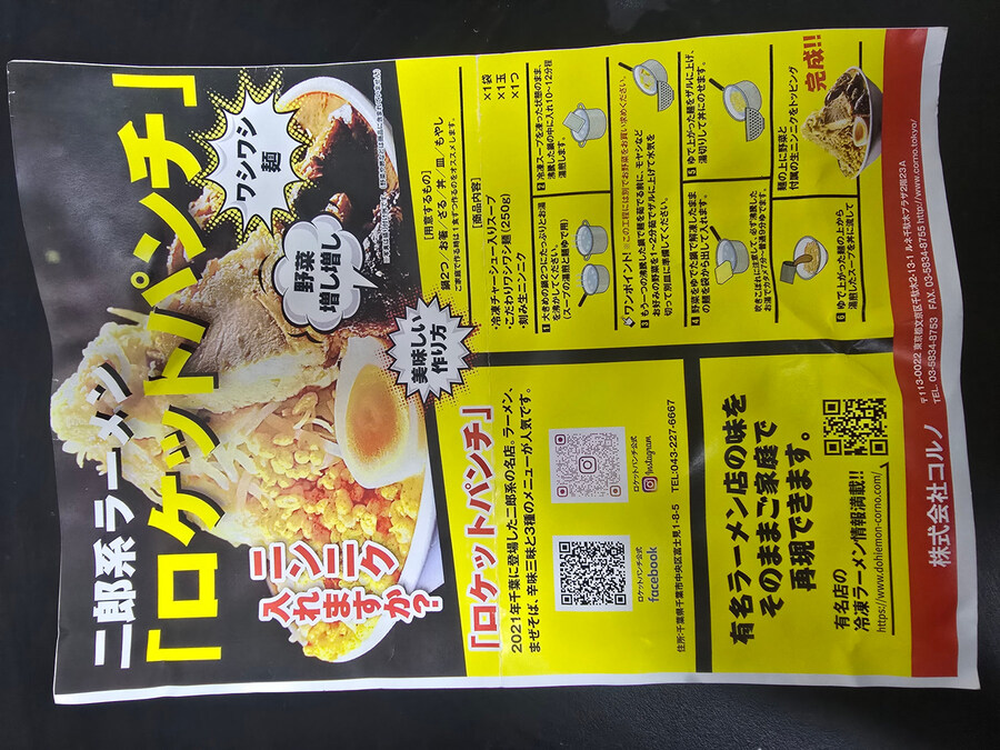 지로 라멘 밀키트 후기_4.jpg