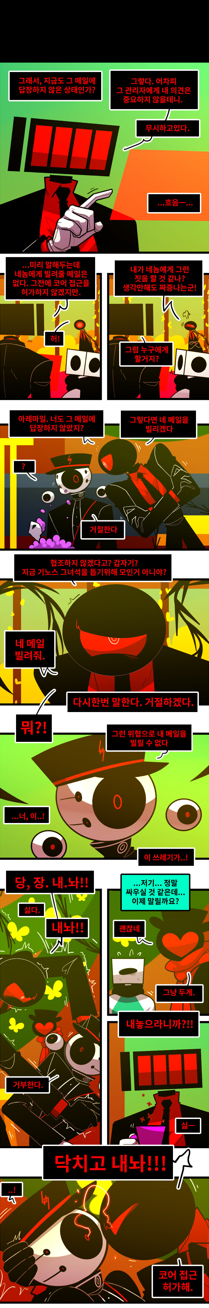 카오스이론 Vol.5 #026 모든 관리자들에게 발신한다_1.jpg