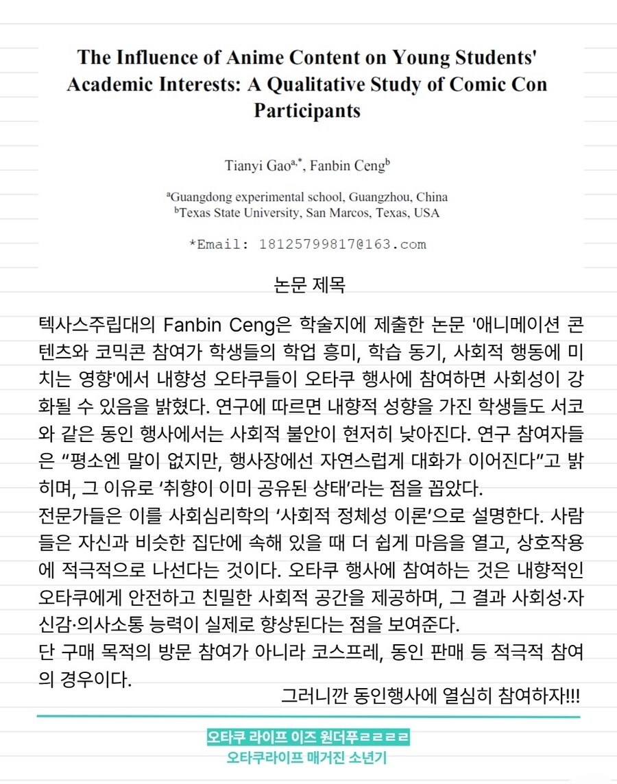 오타쿠 행사 자주 가면 사회성이 좋아진다_2.jpg