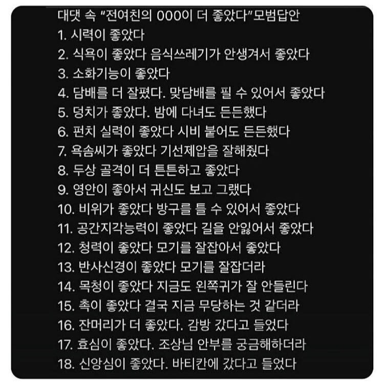 "오빠 전여친은 뭐가 좋았어?" 대처법_1.png