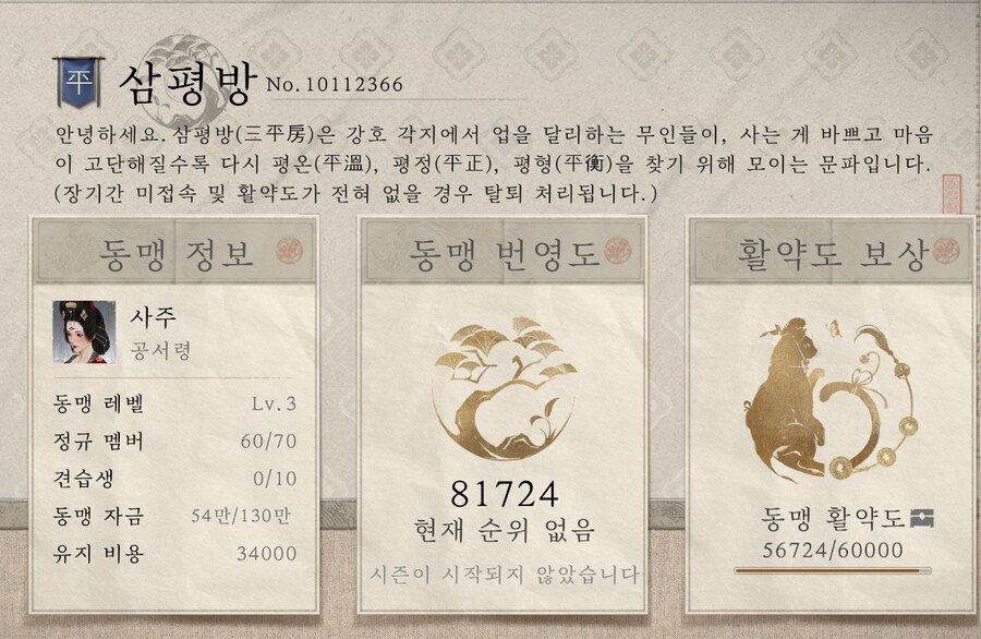 [동맹 모집] 신규 동맹 "삼평방"에서 동맹원 모집합니다._2.png