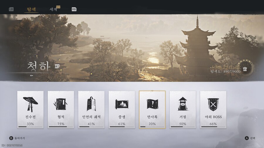 공략)풍화촌 내 만사록 정보 3개_1.jpg