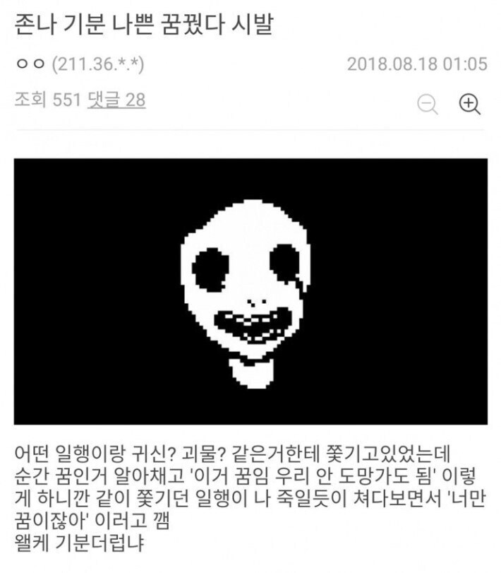 공포)x나 기분 나쁜 꿈꿨다 씨x.jpg_1.jpg